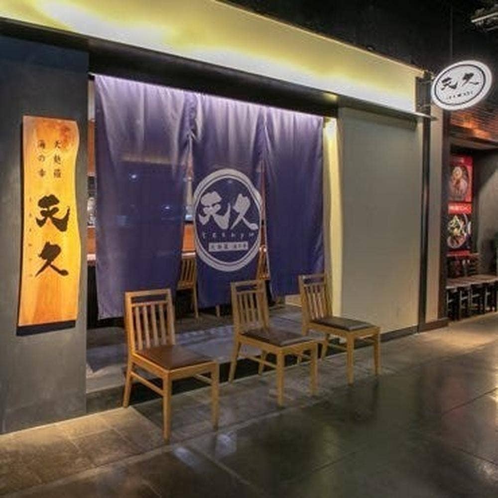 天麩羅 海の幸 天久 グランフロント大阪店