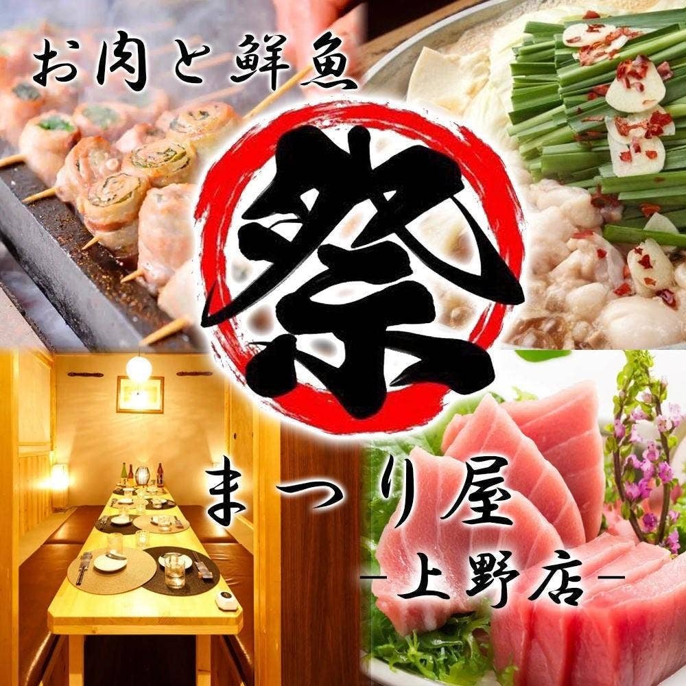 まつり屋上野本店