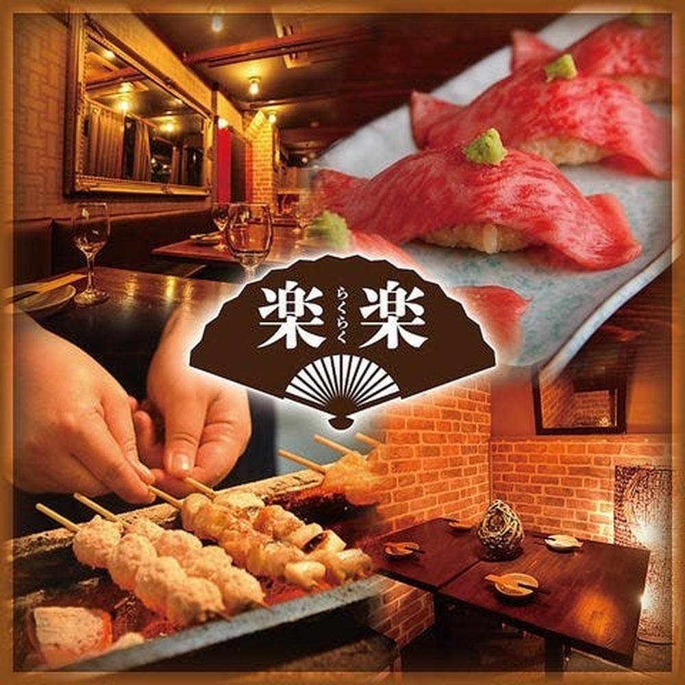 個室居酒屋 楽楽 渋谷店