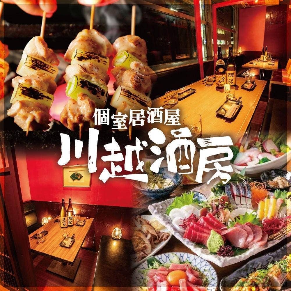 川越酒房