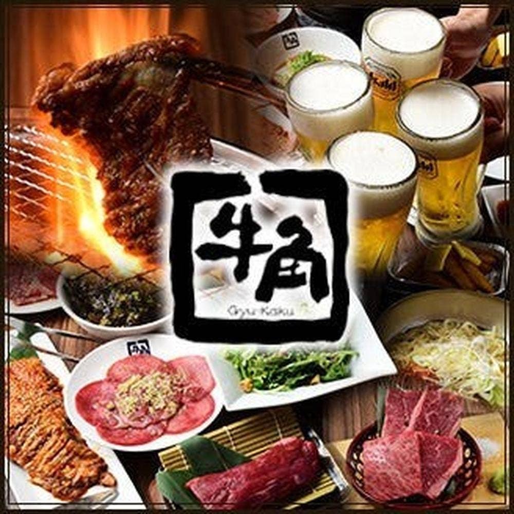 牛角 神戸北店