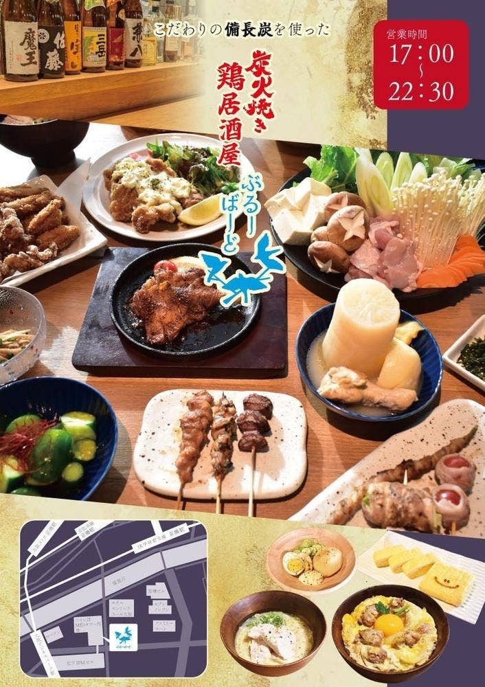 炭火焼き鶏居酒屋ぶるーばーど