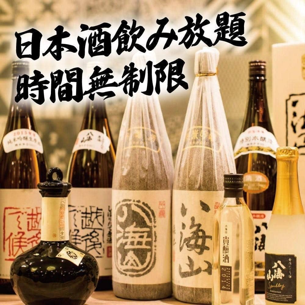 八海山バル 柏本店