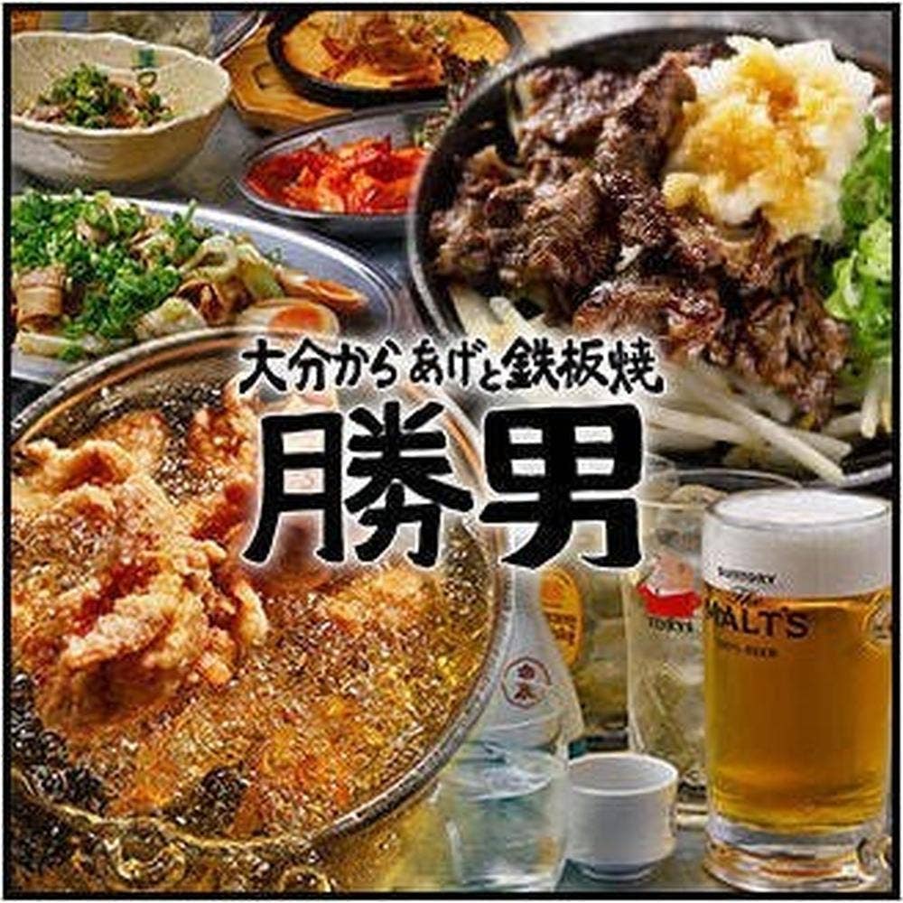 奈良駅前応援団 大分からあげと鉄板焼 勝男