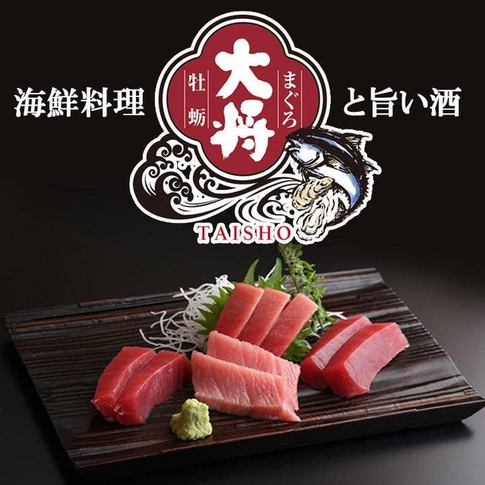 海鮮酒房 大将