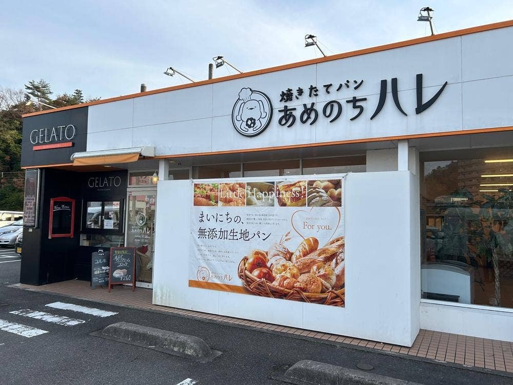 あめのちハレ