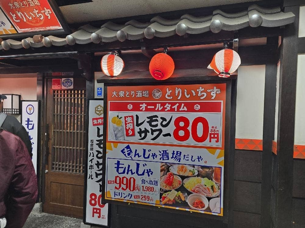 とりいちず 津田沼店