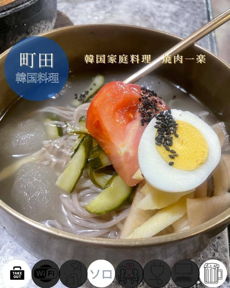 焼肉一楽