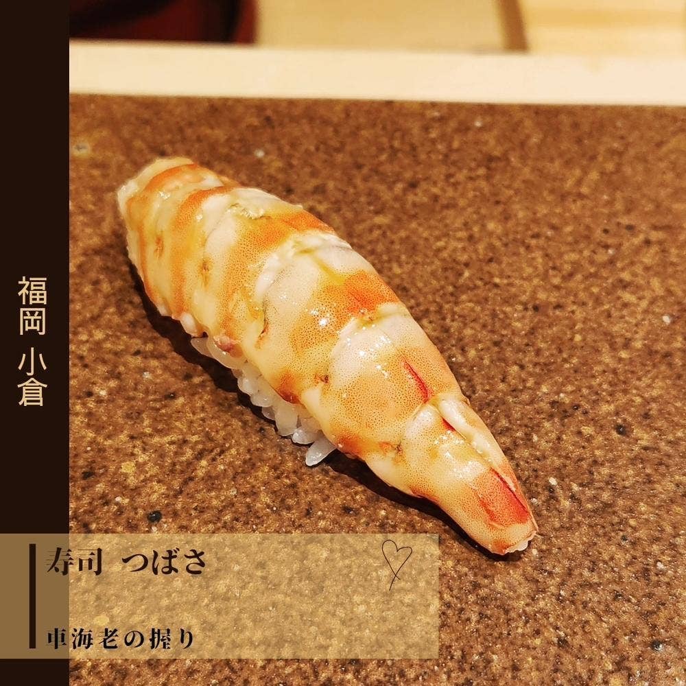寿司つばさ