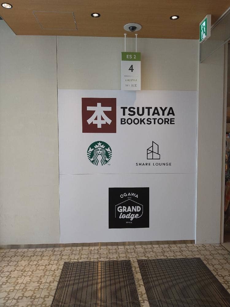スターバックス コーヒー TSUTAYA BOOKSTORE 海老名店