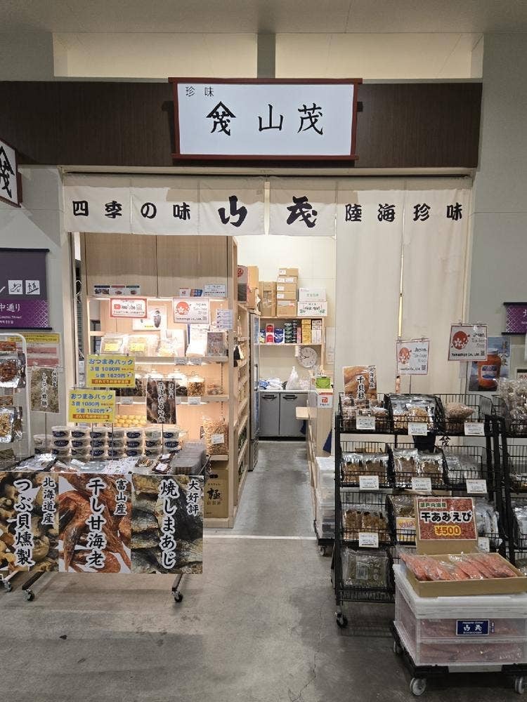 山茂