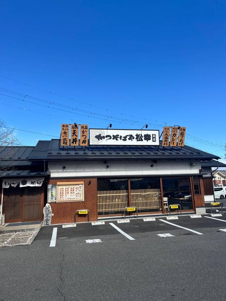 かつそばや 松幸 本店