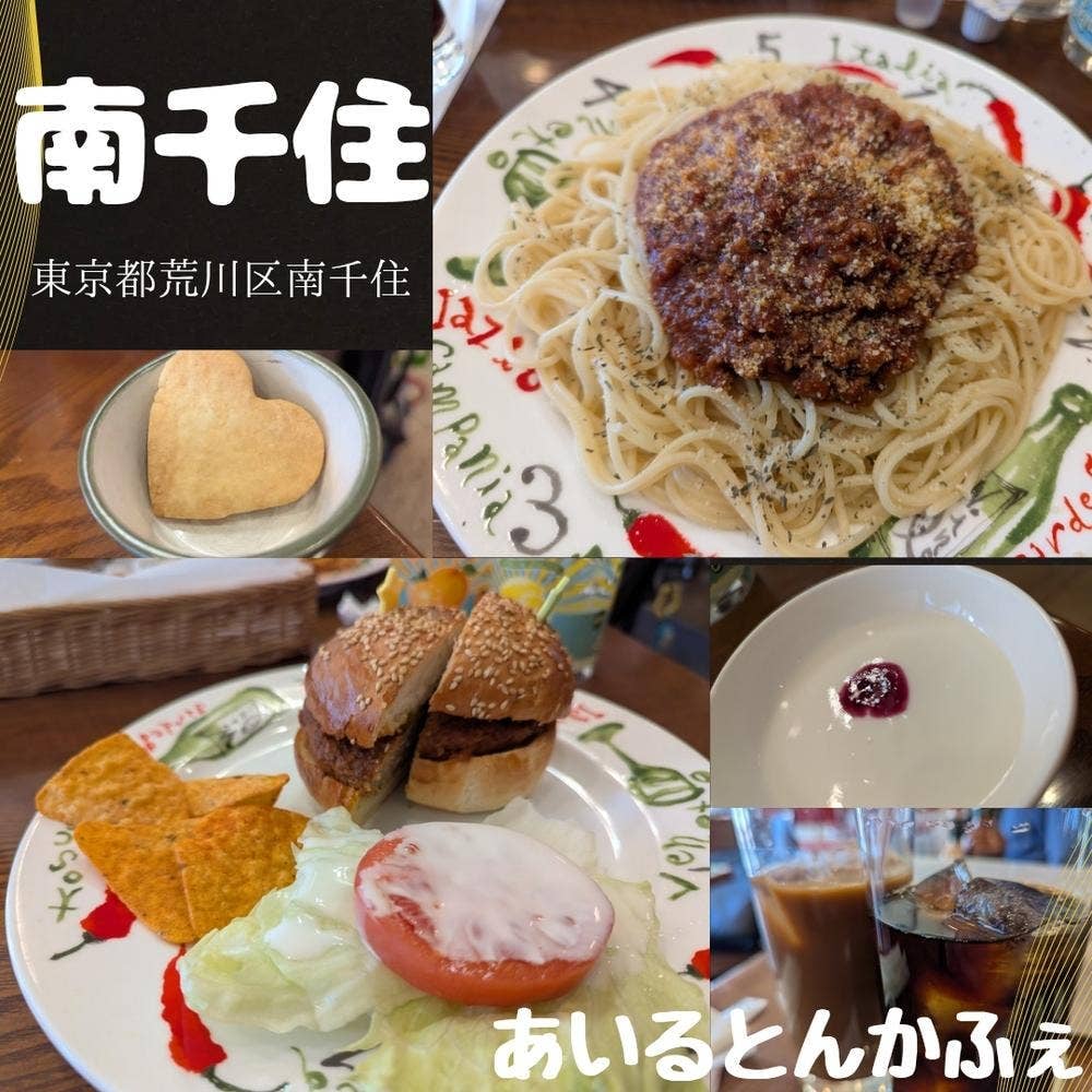 あいるとんかふぇ