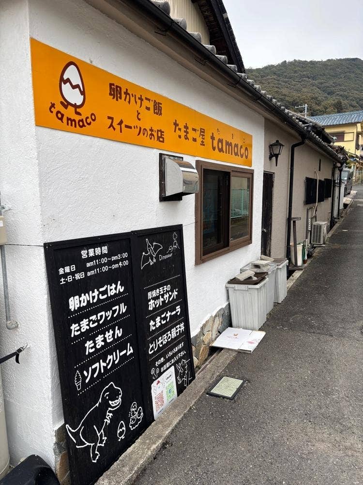 たまご屋 tamaco