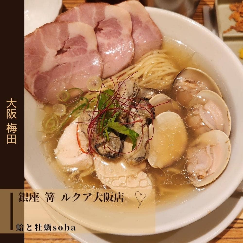 銀座 篝 ルクア大阪店