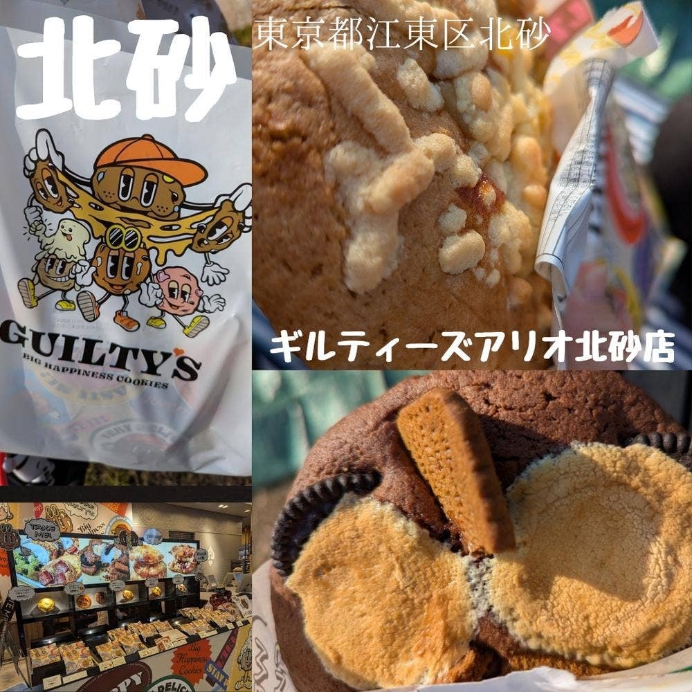 ギルティーズアリオ北砂店