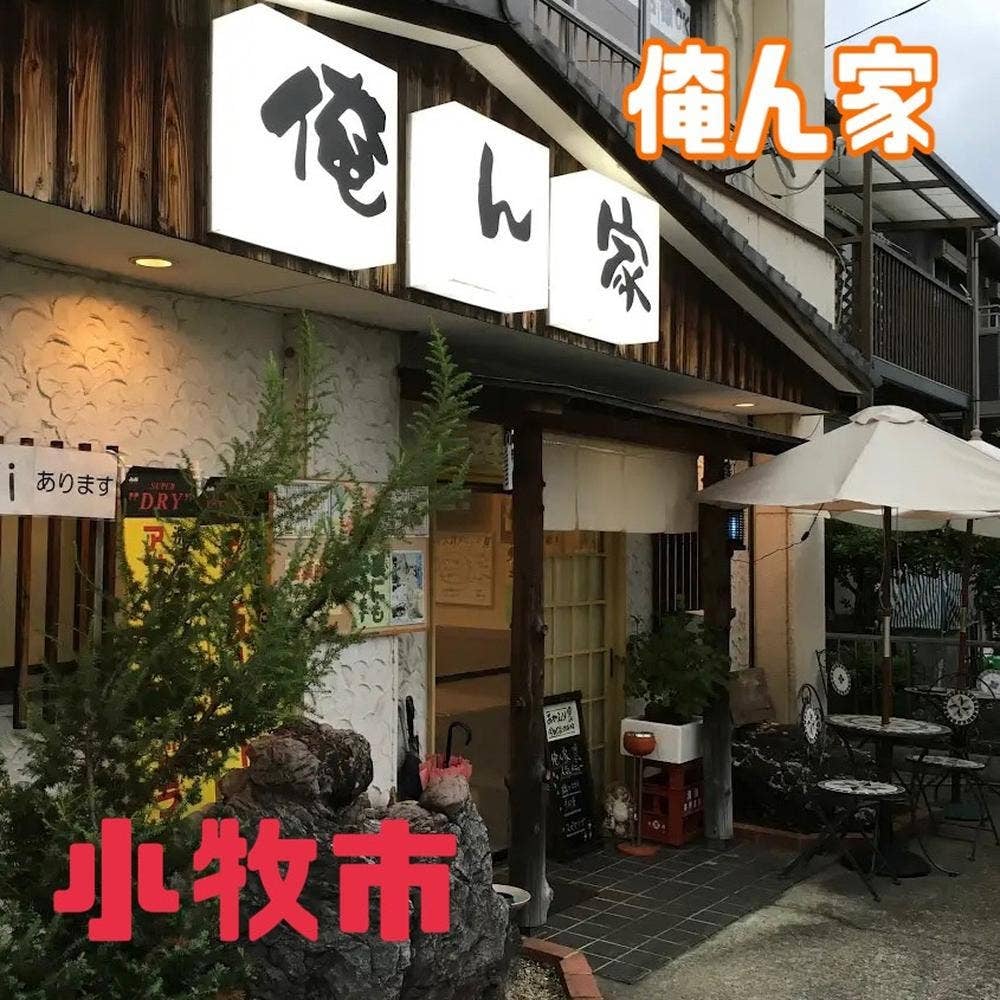俺ん家