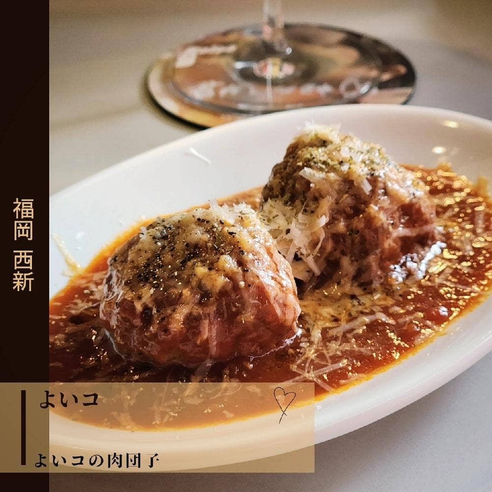 よいコ