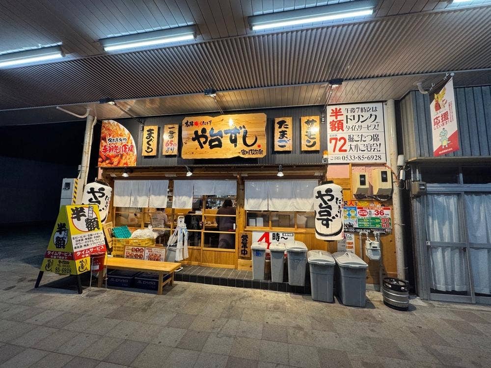 や台ずし 豊川駅前町