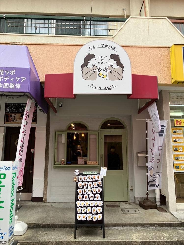 クレープ専門店 ふたごのたまご