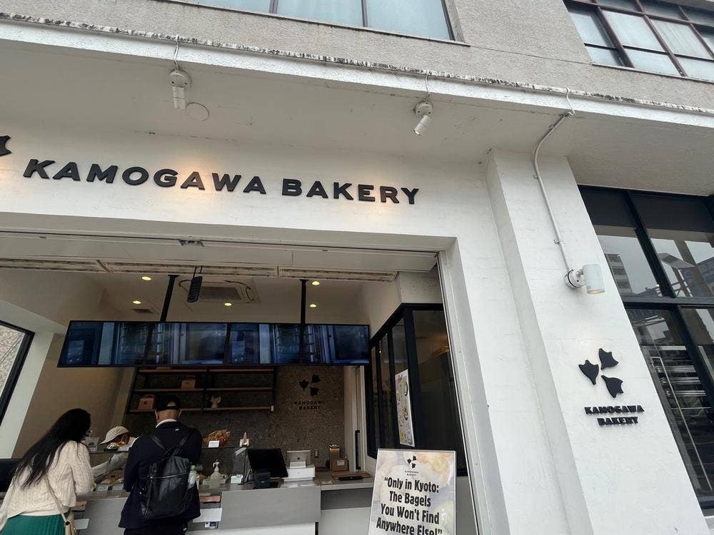 KAMOGAWA BAKERY 堀川五条店