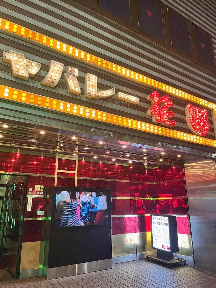 キャバレー花園名駅店