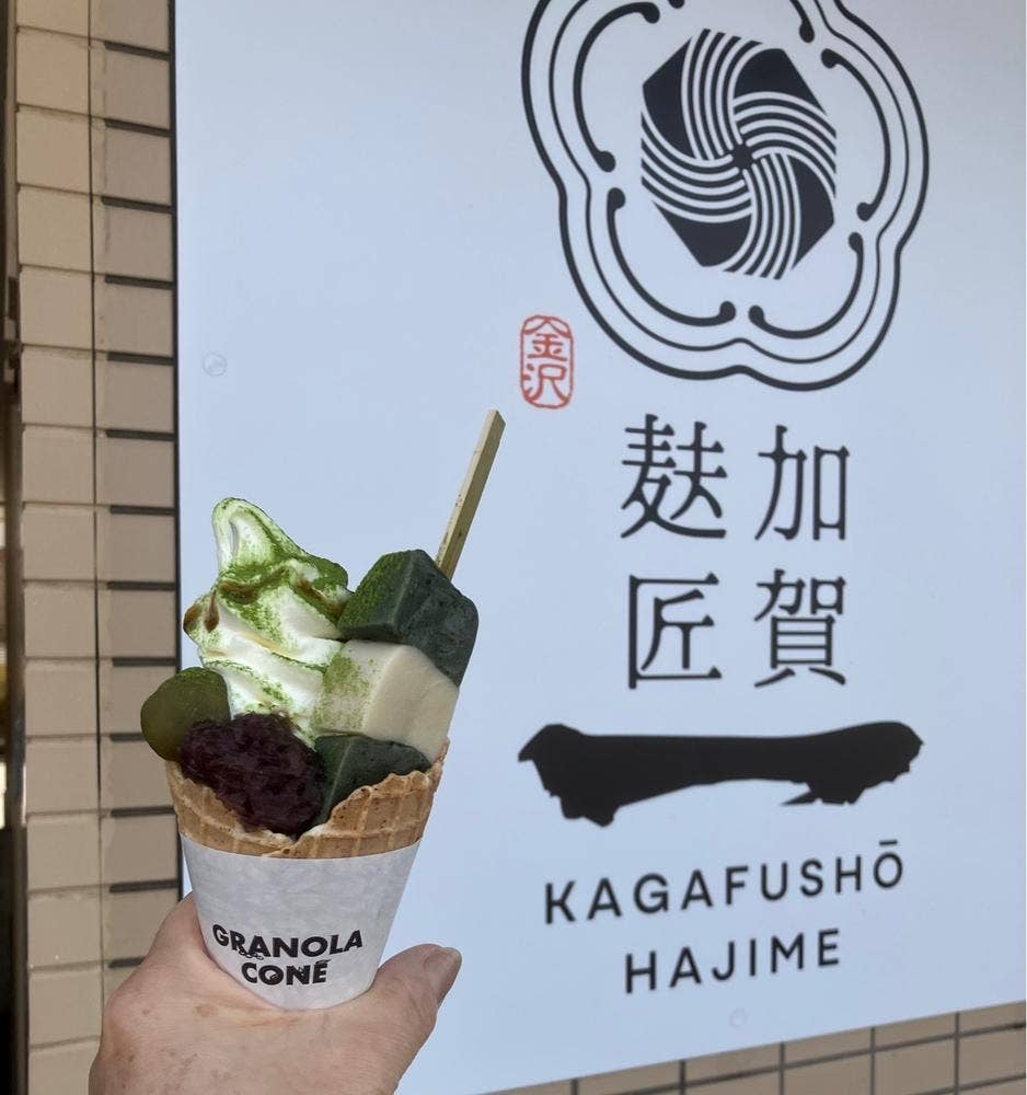 加賀麩匠 一