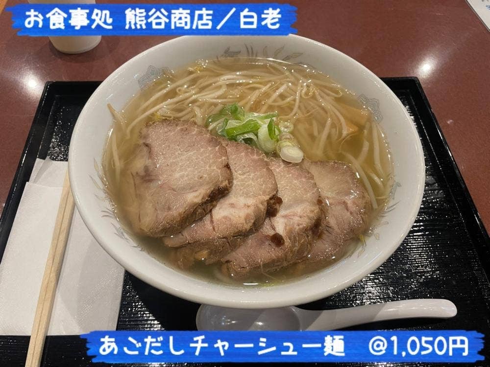 お食事処 熊谷商店