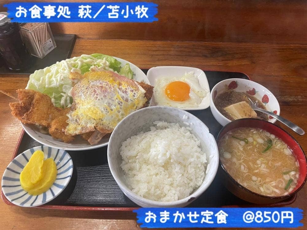 食事の店萩