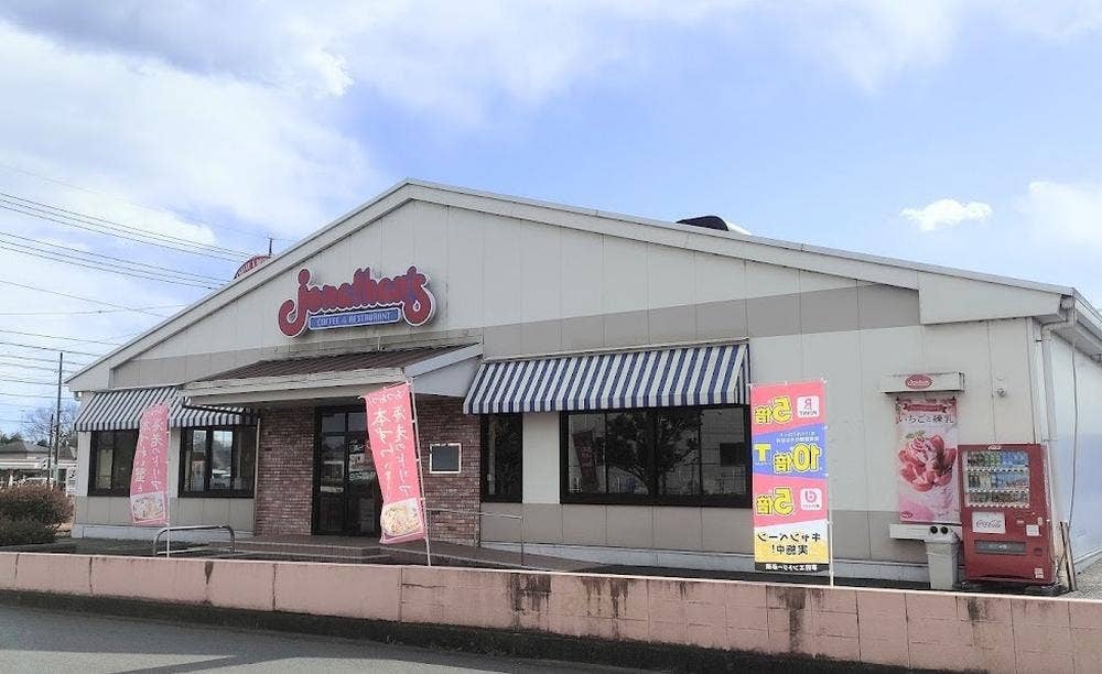 Jonathan's 愛川町店