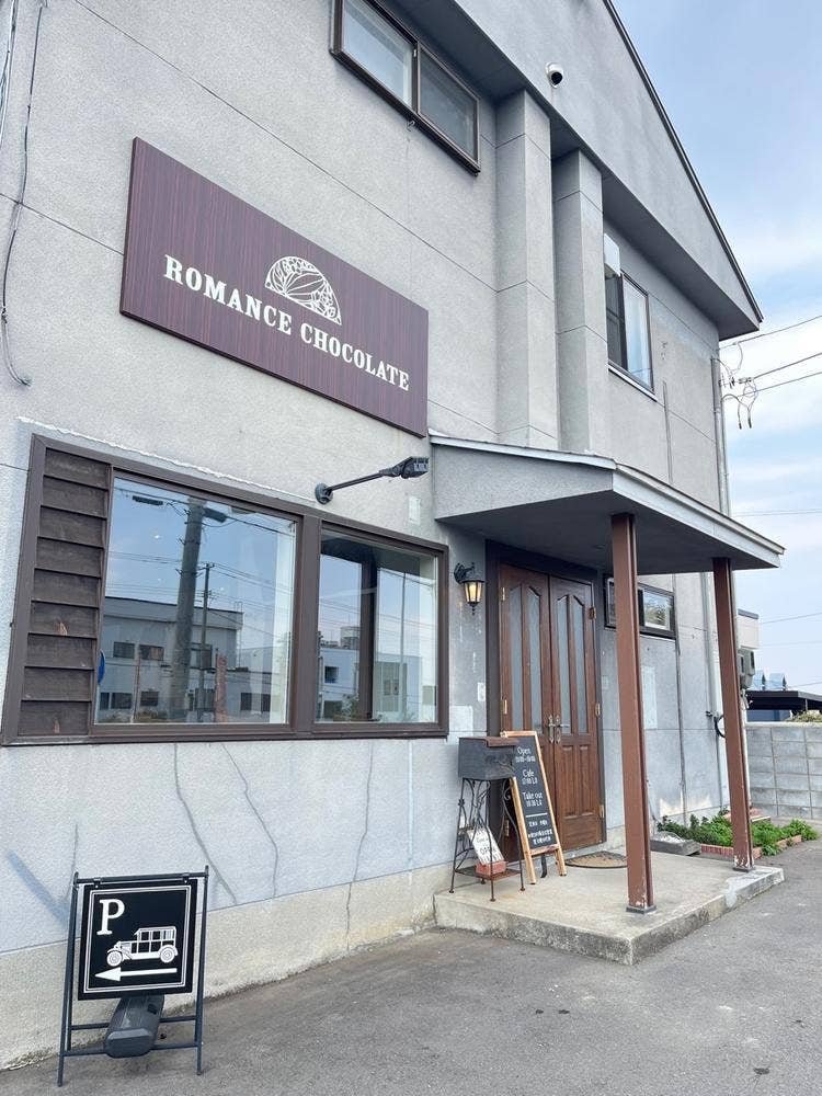 浪漫須貯古齢糖