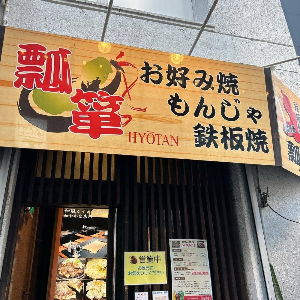 瓢箪