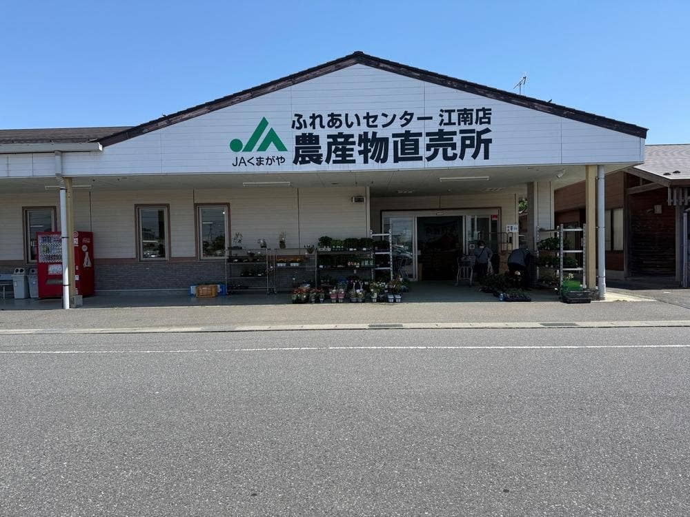 こうなん農産加工倶楽部 なご味