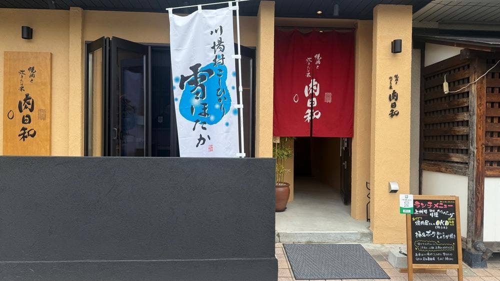 焼肉と炊きたて米 肉日和