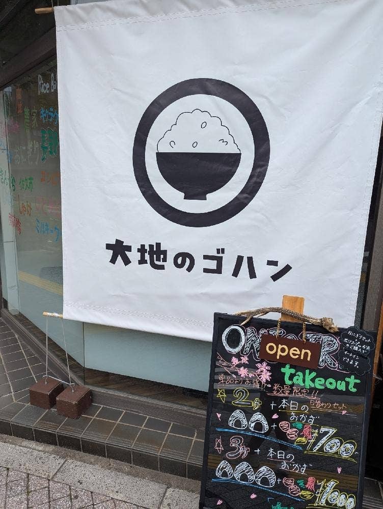 大地のゴハン