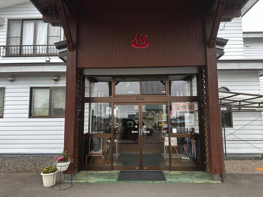 中標津保養所温泉旅館 食堂
