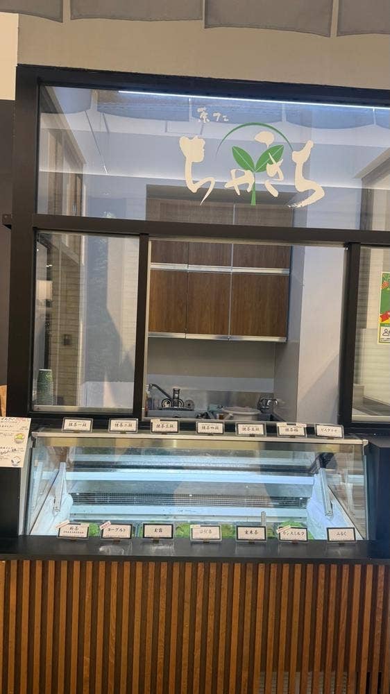 茶フェ ちゃきち 高崎モントレー店