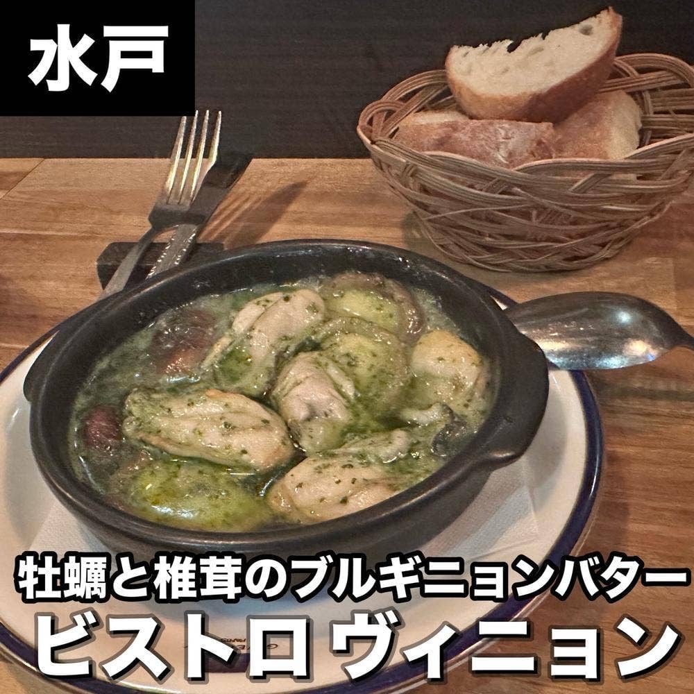 ビストロ ヴィニョン