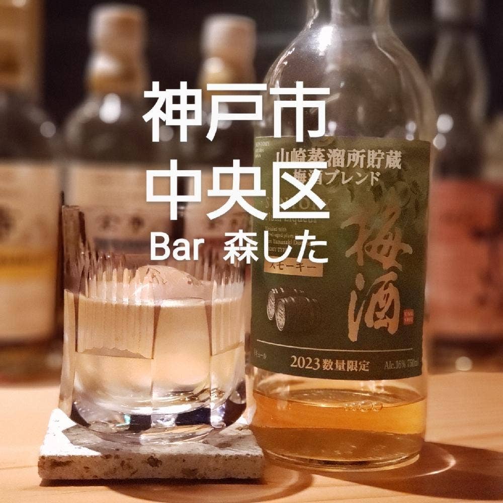 Bar 森した