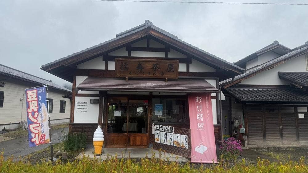 福寿茶屋