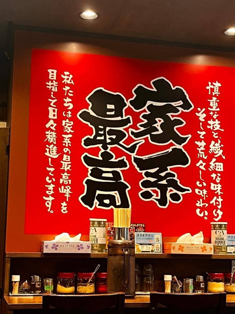 横浜家系ラーメン 天来家 太融寺店