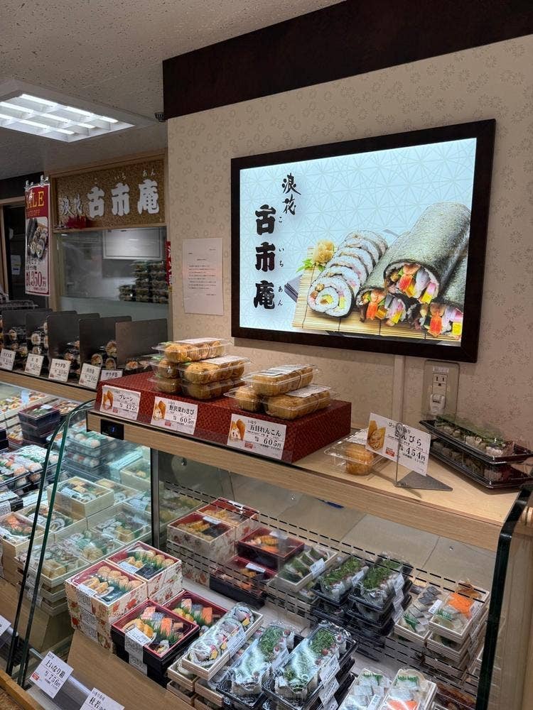 浪花古市庵 新宿京王店