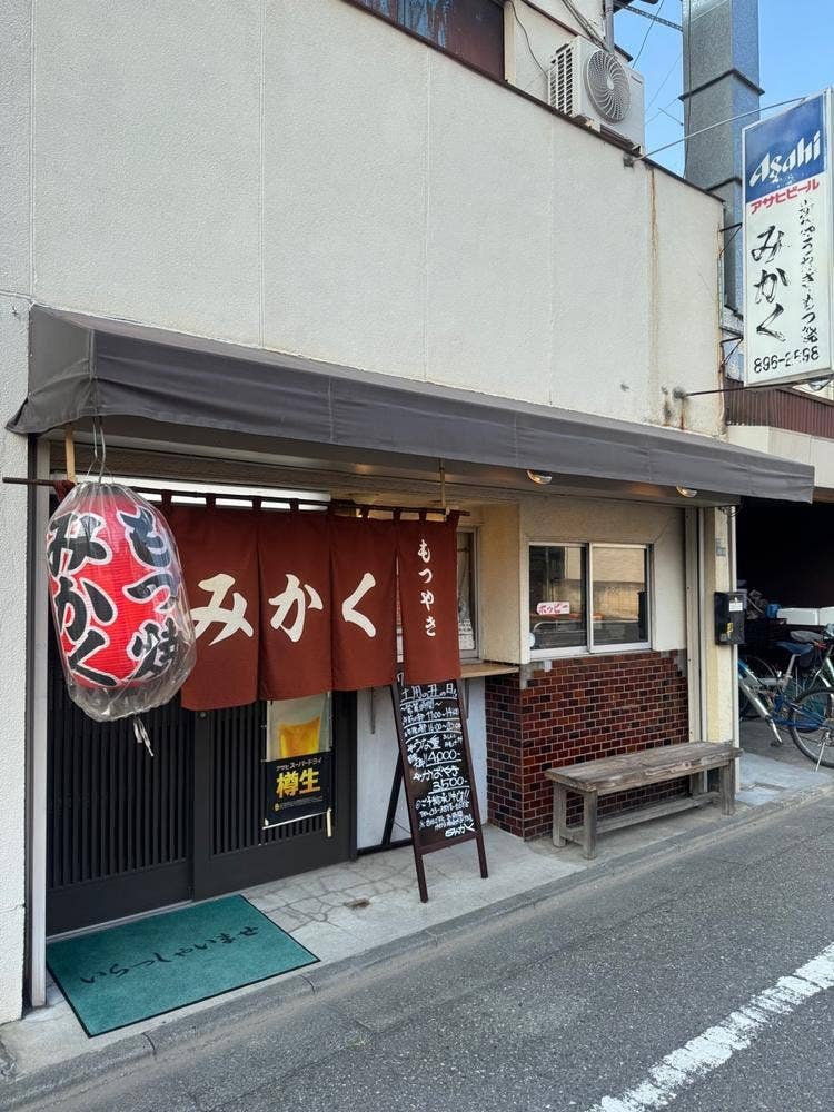 もつやき みかく