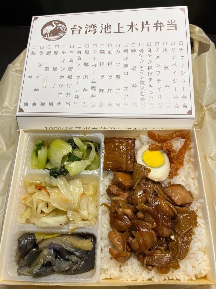 池上木片弁当 天三店