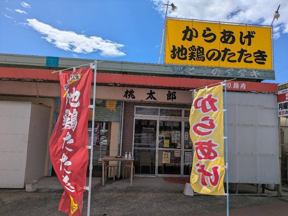 桃太郎