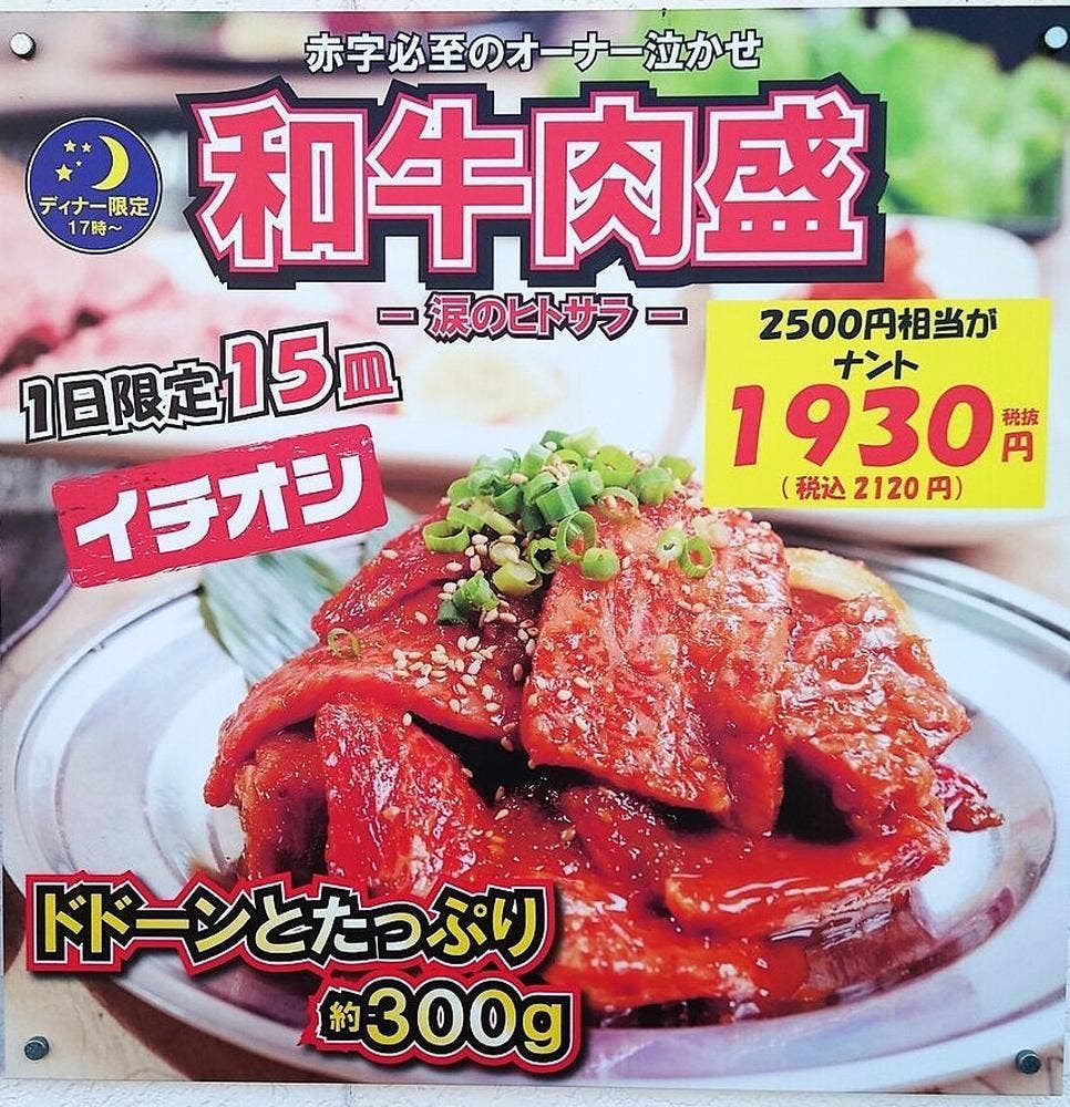 焼肉食堂 おおいり 拾六町店