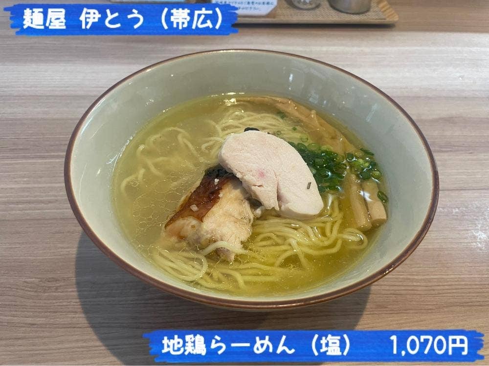 麺屋 伊とう