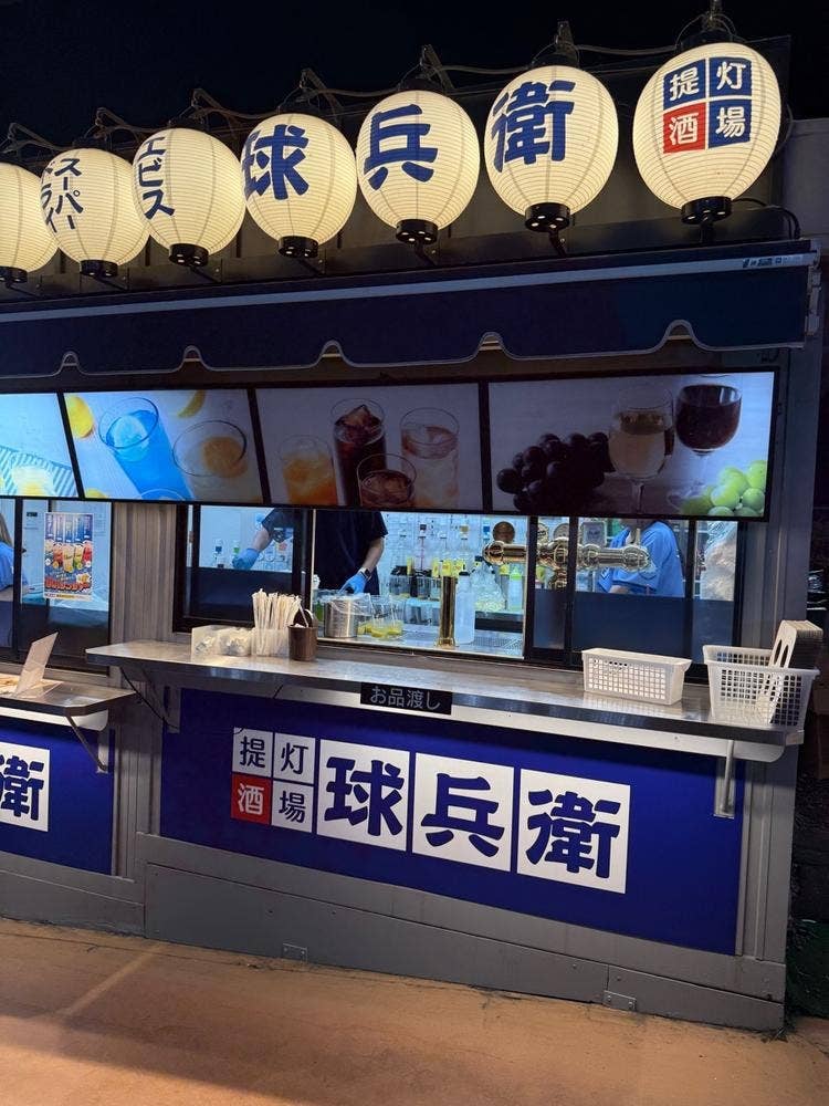 提灯酒場 球兵衛