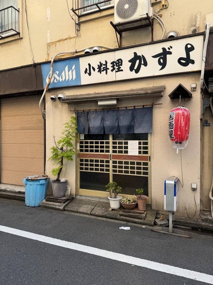 小料理屋かずよ