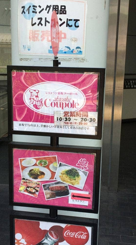 レストラン赤坂クーポール 千歳船橋店